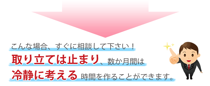 冷静に考える時間をつくれます